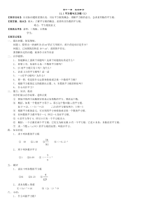 华东师大版八年级数学上册全册优秀教案