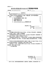 室内排水管道及配件安装工程检验批质量验收记录