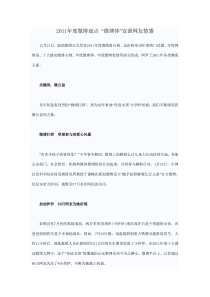 XXXX年度微博盘点 “微博体”宣泄网友情感