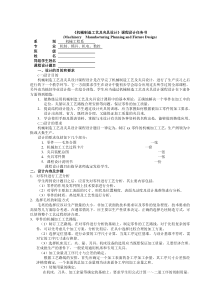 《机械制造工艺及夹具设计》课程设计(扬州大学例)