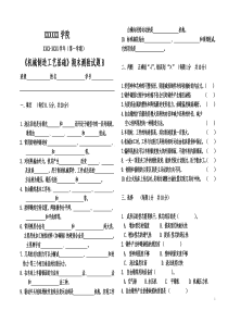 《机械制造工艺基础》试题A-B