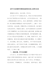 在学习长征精神专题党性教育培训班上的研讨发言