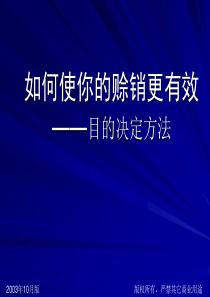 如何使你的赊销更有效