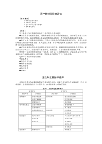 客户赊销风险的评估