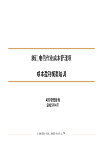 ABM_成本盈利模型介绍