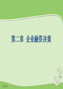 chapter-2企业融资决策