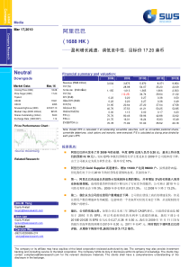 [申银万国]阿里巴巴(1688HK)——盈利增长减速