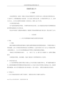 ××科技(深圳)有限公司投融资建议书(1)