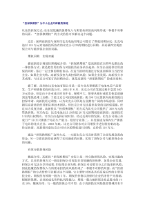 “担保换期权”为中小企业开辟融资渠道