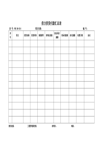 06-014供方供货付款汇总表