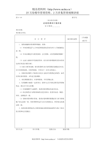 07预付及应收款-2应收利费审计程序表