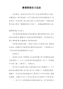 暑期联想实习总结