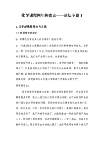 化学课程网年终盘点