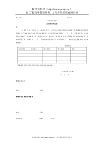 07预付及应收款-5往来帐项询证函