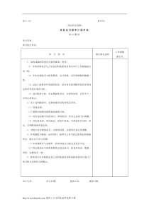 16应付款-5其他应付款审计程序表