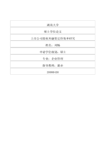 上市公司股权再融资定价效率研究