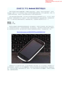 后来者当仁不让android系统手机盘点