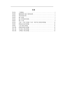 室内给排水、消防及自动报警系统施工组织设计