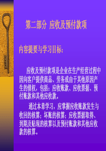 2应收账款及预付账款