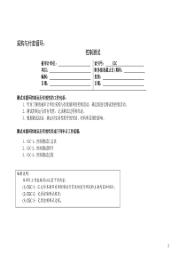 3-1-1控制测试——采购与付款循环