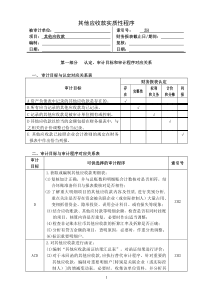 3-2-1-08资产类——其他应收款