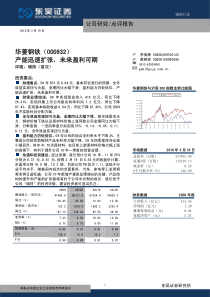 华菱钢铁（000932）产能迅速扩张，未来盈利可期