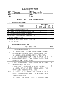 3-2-1-12资产类——长期应收款