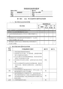 3-2-2-05负债类——预收款项