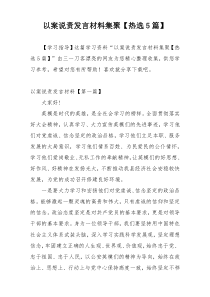 以案说责发言材料集聚【热选5篇】