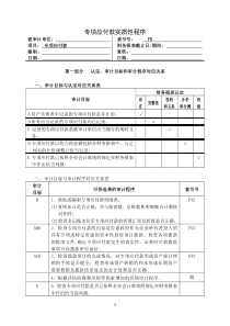 3-2-2-14负债类——专项应付款