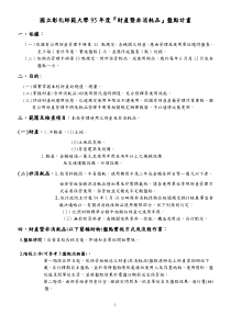 国立彰化师范大学95年度财产暨非消耗品盘点计画