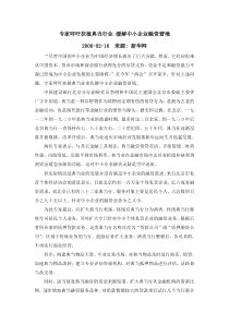 专家呼吁扶植典当行业缓解中小企业融资窘境