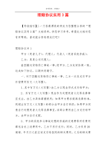 理赔协议实用3篇