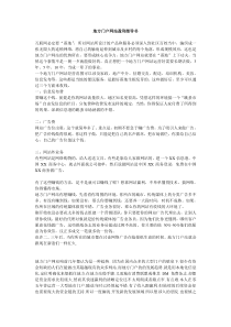 地方门户网站盈利指导书