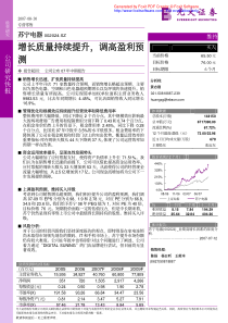 增长质量持续提升，调高盈利预测