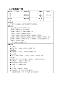 5.应收账款主管