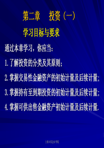 中国企业会计准则与实务金融资产