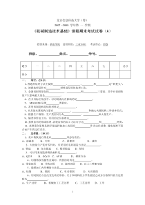 《机械制造技术基础》课程期末考试试卷（A）