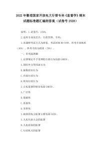 2022年整理国家开放电大行管专科《监督学》期末试题标准题汇编附答案（试卷号2528）