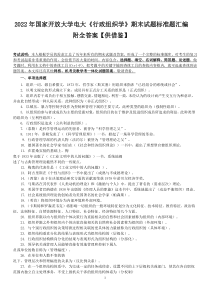 2022年国家开放大学电大《行政组织学》期末试题标准题汇编附全答案【供借鉴】