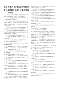 2022年电大《行政组织学》期末复习考试题【多套】汇编附答案