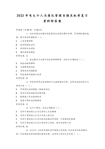 2022年整理电大个人与团队管理B期末机考复习资料附答案