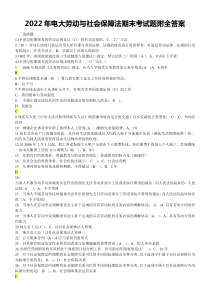 2022年电大劳动与社会保障法期末考试题附全答案