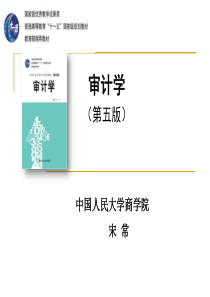 92第十一章__采购与付款循环审计