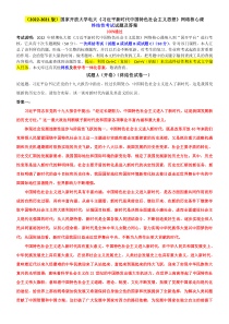 2022年国家开放大学电大《习近平新时代中国特色社会主义思想》网络核心课终结性考试试题及答案