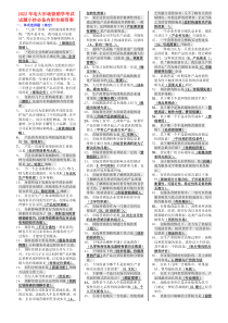 2022年电大市场营销学考试试题小抄必备内附全部答案