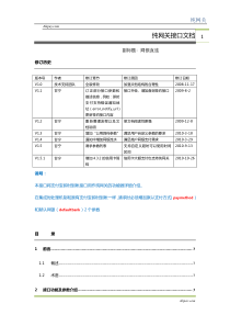 AliPay支付宝标准快速付款接口文档(专用纯网关)V151