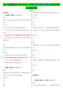 2022年国家开 放大学电大《国家开 放大学学习指南》网考形考作业试题及答案【电大题】