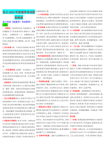 电大2022年监督学考试资料两套（电大Word版）