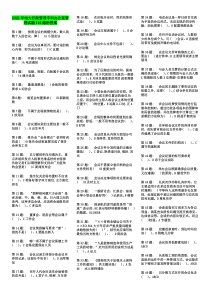 2022年电大行政管理专科办公室管理试题115题附答案〖备考资料〗